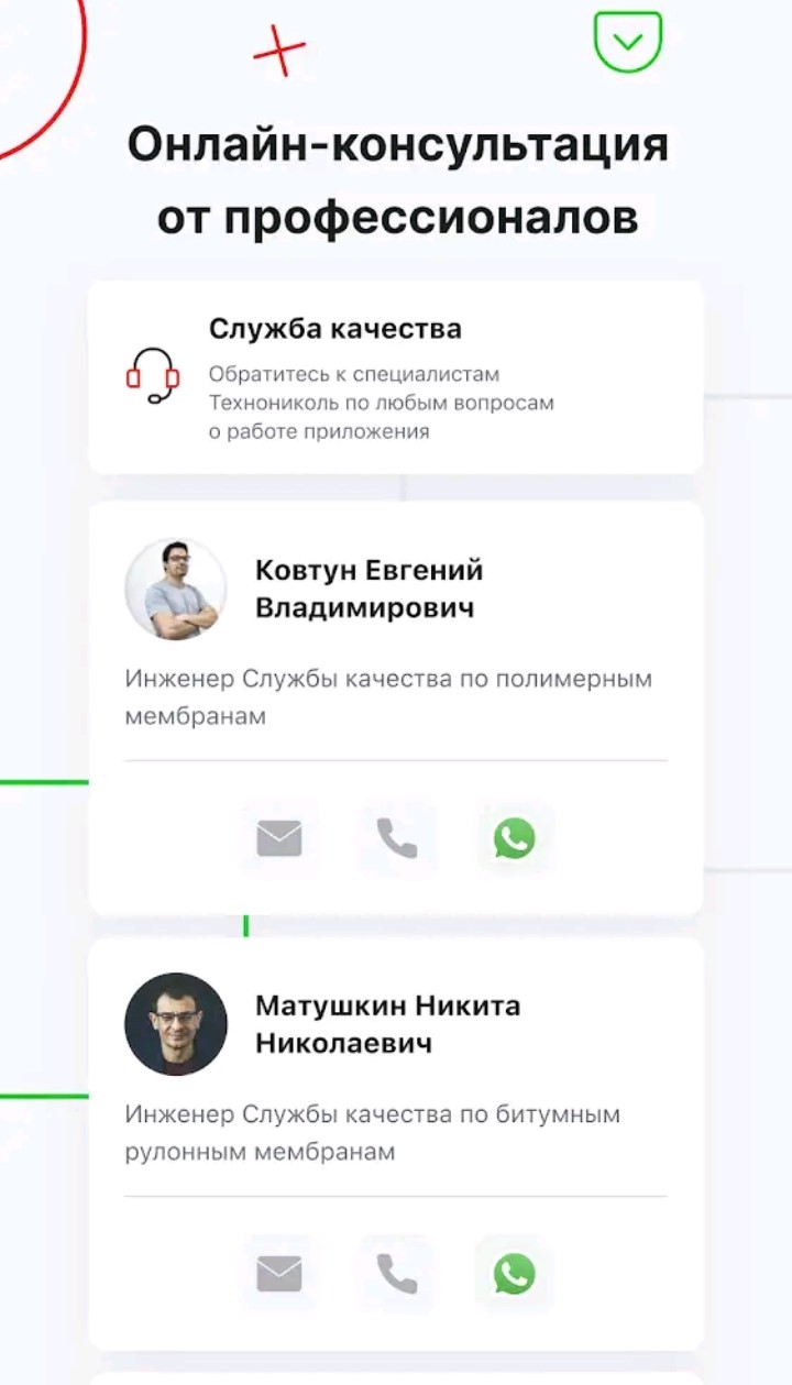 Онлайн-консультация в приложении
